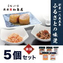 【ふるさと納税】加島屋の味覚 袋詰5枚セット さけ茶漬 貝柱のうま煮 帆立照焼醍醐味 切干漬 松前漬 つまみ おつまみ お茶漬け ごはんのお供 ご飯のお供 鮭ほぐし 鮭 鮭フレーク サケ ホタテ ほたて 帆立 瓶詰 新潟 【 新潟市 】