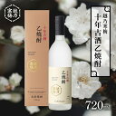 越乃寒梅 乙焼酎 【ふるさと納税】越乃寒梅　十年古酒乙焼酎　720ml　【 お酒 晩酌 家飲み 宅飲み熟成 滑らかな口当たり 】