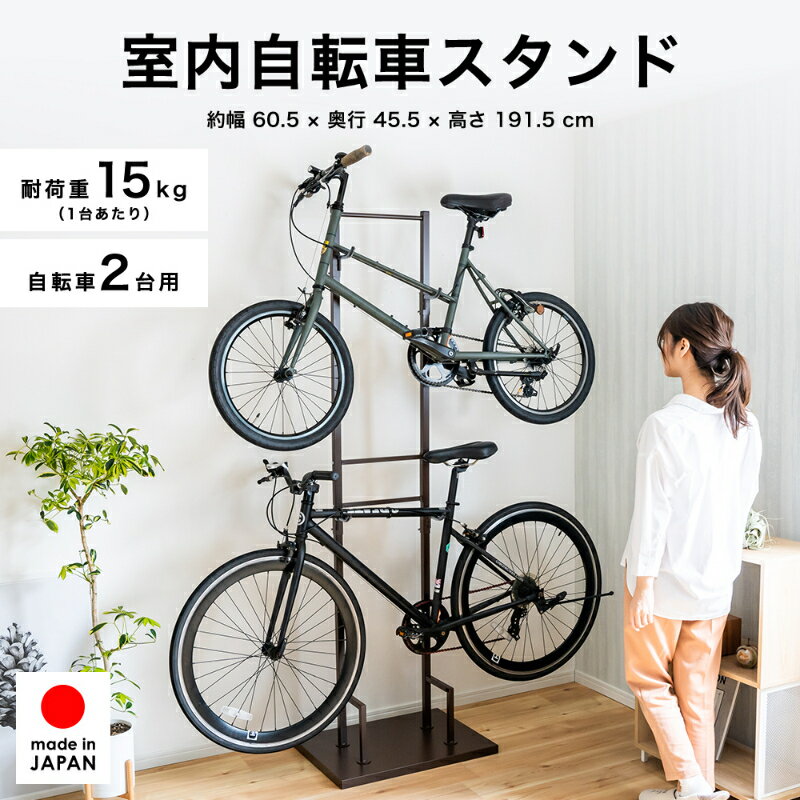 【ふるさと納税】室内自転車スタンド 2台用　ブラウン　【 雑貨 自転車用品 ロードレースタイプ マウンテンバイク スポーツタイプ 自転車置き 】