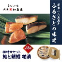 名称キングサーモン・銀鱈粕漬内容量鮭 650g (65g×2）×5（原産地：カナダ（キングサーモン）） 銀鱈 520g (65g×2）×4（原産地：米国（銀鱈））原材料【鮭粕漬】キングサーモン（カナダ）、食塩、酒粕、清酒【銀鱈粕漬】銀鱈（米国）、食塩、酒粕、清酒賞味期限発送から14日（別途ラベルに記載）保存方法要冷蔵5℃以下で保存してください製造者株式会社　加島屋　新潟県新潟市事業者株式会社 加島屋配送方法冷蔵配送備考※画像はイメージです。 ※焼いてお召し上がりください。 ※離島へはお届け出来ません。 ※上記のエリアからの申し込みは返礼品の手配が出来ないため、「キャンセル」または「寄附のみ」とさせていただきます。予めご了承ください。 ・ふるさと納税よくある質問はこちら ・寄附申込みのキャンセル、返礼品の変更・返品はできません。あらかじめご了承ください。【ふるさと納税】鮭と銀鱈粕漬 タル特大（小分け）　【 魚貝類 サーモン 漬魚 粕漬け 加工食品 看板商品 漬け込み 芳醇 香り 凝縮 旨味 食べやすい 簡単調理 便利 】 【配送不可：離島】 看板商品「キングサーモン」と銀鱈を塩漬にし、新潟県産の酒粕に漬け込んで仕上げます。 芳醇な香りと凝縮した旨味が堪りません。 漬け込むほど酒粕の香味が深まります。お好みの漬け込み具合にてお楽しみください。 キングサーモンと銀鱈の切身を2切ずつの小分けにした粕漬になっております。 直ぐにお召し上がりにならない場合はビニール袋のまま冷凍庫（ー18℃以下）で保存してください。 関連商品はこちら ふるさと味覚 中ビン2本セット(さけ茶漬/さけの焼漬) 10,000円 ふるさと味覚 袋詰5枚セット(さけ茶漬/貝柱のうま煮/帆立照焼醍醐味/切干漬/松前漬) 15,000円 ふるさと味覚 中ビン4本セット(さけ茶漬/貝柱のうま煮/焼きぶりの白醤油漬/切干漬) 20,000円 ふるさと味覚 中ビン5本セット(さけ茶漬/いくら醤油漬/焼きぶりの白醤油漬/松前漬/いかの赤作り) 30,000円 ふるさと味覚 大ビン4本セット(さけ茶漬/いくら醤油漬/貝柱のうま煮) 40,000円 ふるさと味覚 5本セット(さけ茶漬/いくら醤油漬/貝柱うま煮/数の子べっ甲漬) 50,000円 寄附金の用途について 1歴史・文化・スポーツ 2福祉 3子育て 4環境 5新潟ブランド 6-1特色ある区づくり（北区） 6-2特色ある区づくり（東区） 6-3特色ある区づくり（中央区） 6-4特色ある区づくり（江南区） 6-5特色ある区づくり（秋葉区） 6-6特色ある区づくり（南区） 6-7特色ある区づくり（西区） 6-8特色ある区づくり（西蒲区） 7市長におまかせ 受領証明書及びワンストップ特例申請書のお届けについて 【受領証明書】 入金確認後、注文内容確認画面の【注文者情報】に記載の住所にお送りいたします。 発送の時期は、入金確認後1～2週間程度を目途に、お礼の特産品とは別にお送りいたします。 ■　ワンストップ特例について ワンストップ特例をご利用される場合、1月10日までに申請書が下記住所（新潟市業務受託先会社）まで届くように発送ください。 　〒380-0823　長野県長野市南千歳二丁目12番1号　長野セントラルビル705 　レッドホースコーポレーション株式会社 　ふるさと納税サポートセンター　「新潟市　ふるさと納税」　宛 マイナンバーに関する添付書類に漏れのないようご注意ください。