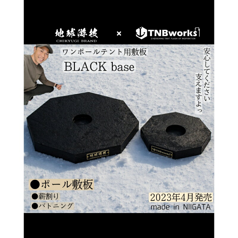 17位! 口コミ数「0件」評価「0」blackbase　S　【雑貨・日用品】