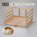 【ふるさと納税】【ひのき押入れすのこワゴン 80cm幅】 布団収納 ヒノキ香る キャスター付き押し入れ収納 職人の手仕上げ 桧無垢材 総桧