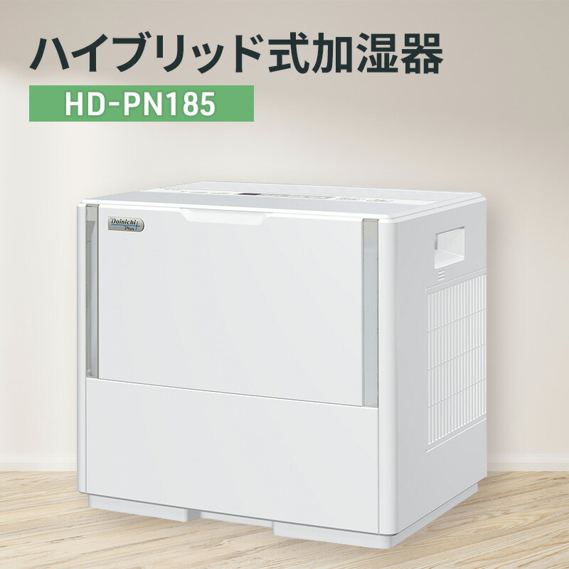 楽天市場】ダイニチ 加湿器(最大適用畳数(木造/和室)30.0 楽天市場】ダイニチ 加湿器(最大適用畳数(木造/和室)30.0