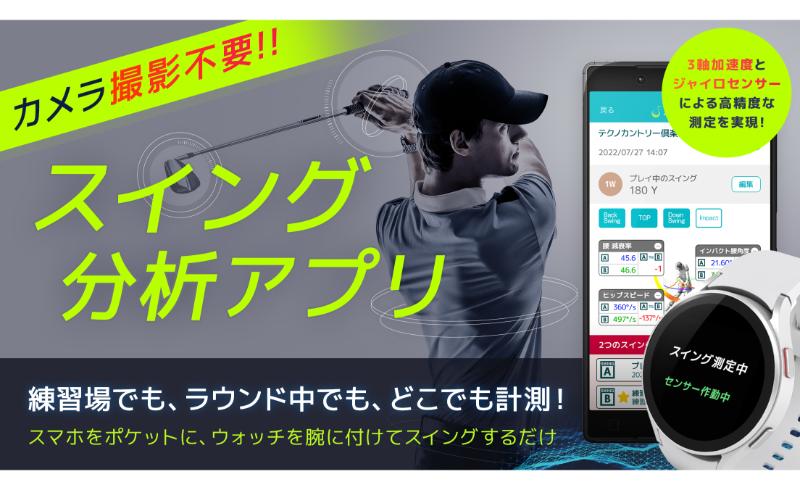 【ふるさと納税】スマートフォンアプリ　スイング分析　無期限利用チケット 新潟市 ゴルフ　お届け：寄附確認後、随時発送