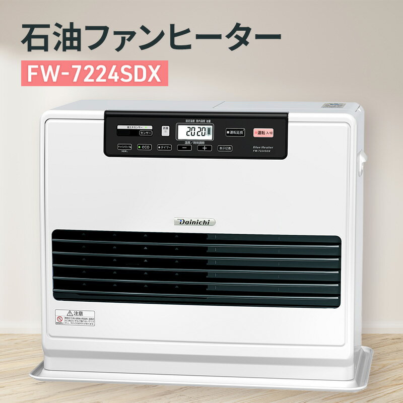 楽天市場】石油ファンヒーター(最大床面積(暖房適用)18.0 楽天市場】石油ファンヒーター(最大床面積(暖房適用)18.0