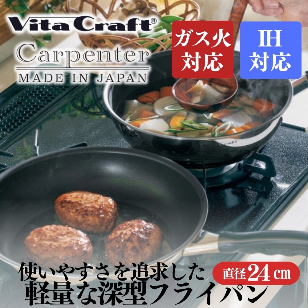 カーペンター ウォックパン 24cm 05067215 フライパン 軽量 深型 ガス火 IH 調理器具 新潟市
