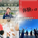 【ふるさと納税】【8月24日(日)限定】夏休み最後の特別企画!日本航空×新潟国際情報大学がコラボした体験イベント!航空教室&折り紙ヒコーキ教室&お仕事体験(マー...