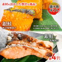【ふるさと納税】漬魚ギフト 銀鮭塩麹漬け・銀鮭西京みそ漬け 西京漬け 西京漬 西京焼き 西京 西京味噌 鮭 銀鮭 銀シャケ さけ しゃけ 魚 惣菜 おかず ごはんのお供 朝ごはん お弁当 ギフト 食べ比べ 冷凍 新潟