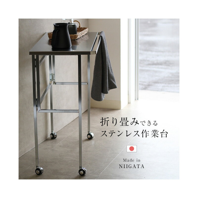 ステンレス天板 折り畳み作業台