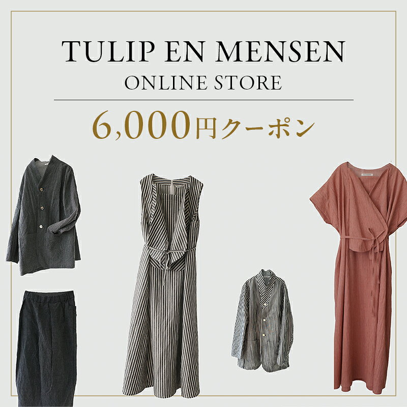 TULIP EN MENSEN オンラインストア6,000円クーポン