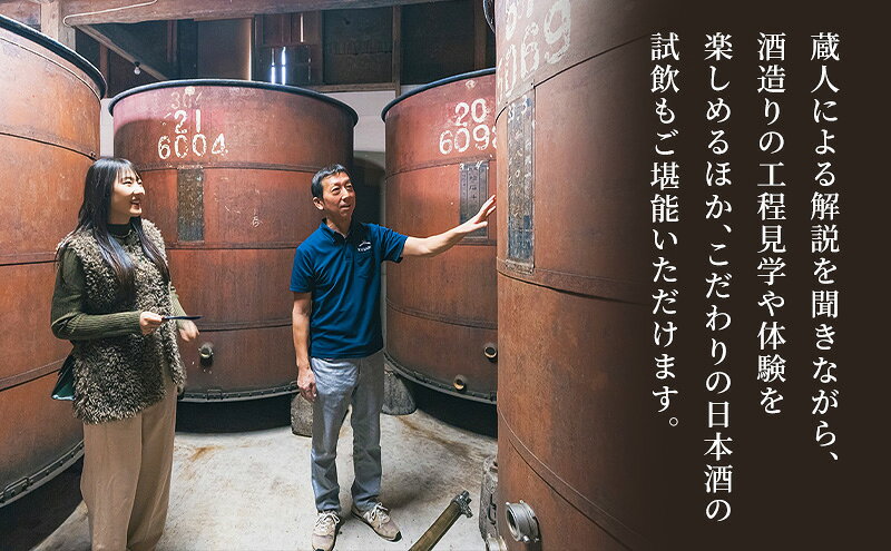 【ふるさと納税】高野酒造体験会参加券 新潟市 日本酒　お届け：2026年8月上旬～10月下旬まで f151009-niigata-10001953 新潟県新潟市 サンプル画像3