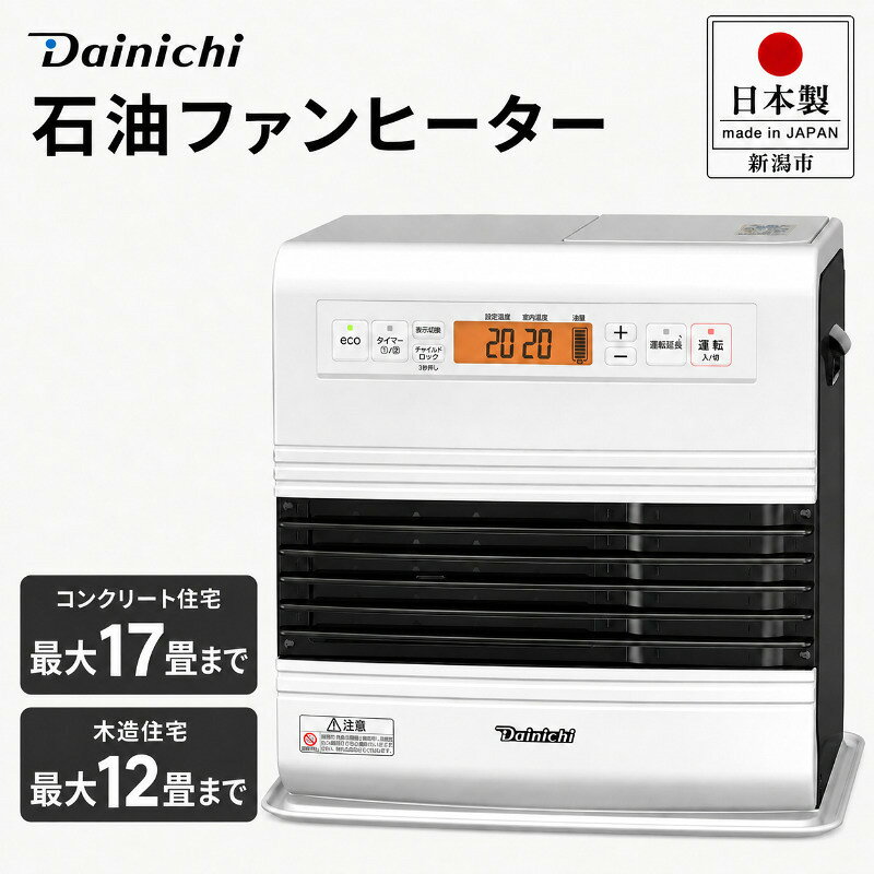 【ふるさと納税】石油ファンヒーター 日本製 ダイニチ FW-4726GR 17畳 9L タンク 速暖ヒーター ファンヒーター 家電 ホワイト 白 リビング キッチン 洗面所 脱衣所 暖房 暖房器具 新潟県 新潟市　お届け：2026年8月下旬頃から順次発送いたします。