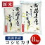 【ふるさと納税】米 白米 コシヒカリ 新潟 令和5年 新米 75-3N081新潟県長岡産コシヒカリ8kg(特別栽培米) 10,000円