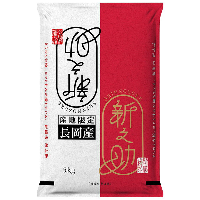 定期便の回数・重量が選べる！令和7年産♪「新米」！米どころ新潟の新品種「新之助」美味しさを追求したブランド米！　【ふるさと納税】令和7年産 新米予約 米 新之助 定期便 5kg 10kg 20kg 25kg 選べる 1回 3回 3ヶ月 6回 6ヶ月 12回 12ヶ月 新潟 精米 白米 お米 新潟県長岡産新之助（田中米穀）