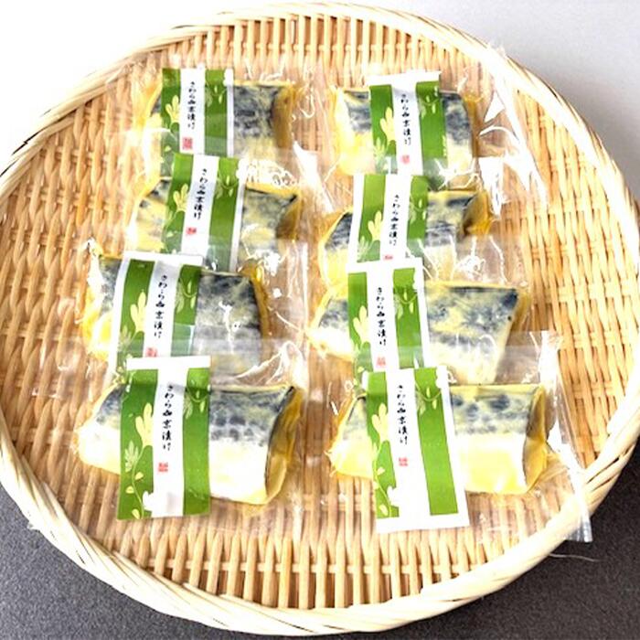 【ふるさと納税】H7-C9【訳あり】骨なしサワラ西京漬け 個包装8切