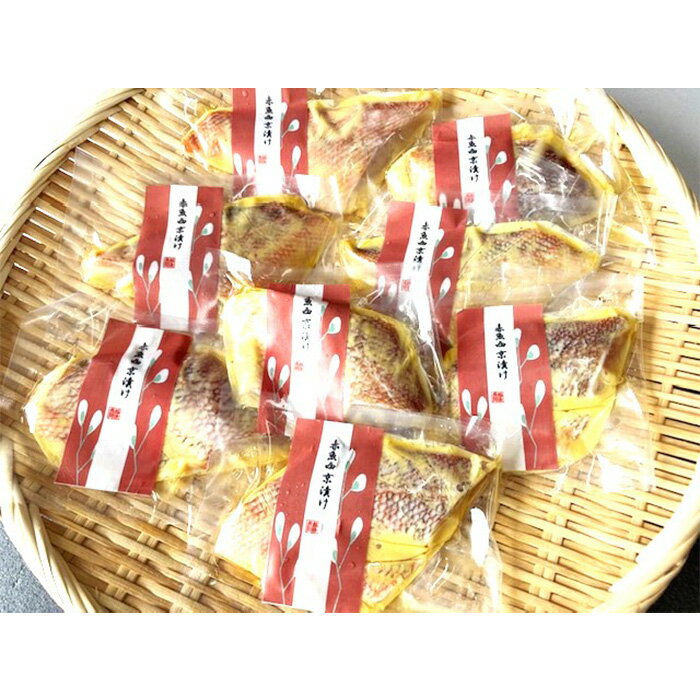 【ふるさと納税】H7-D1【訳あり】骨なし赤魚西京漬け 個包装8切