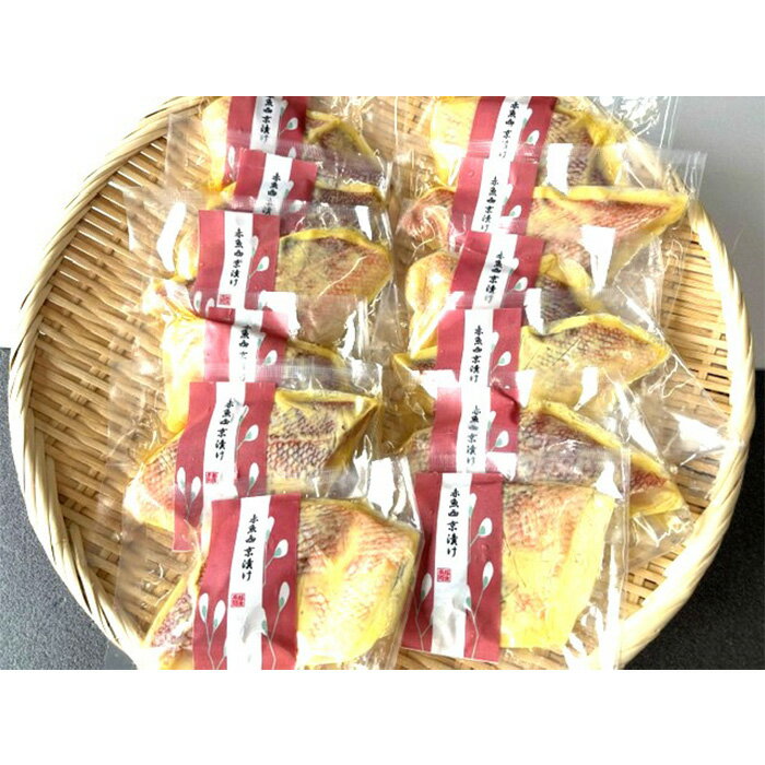 【ふるさと納税】H7-D2【訳あり】骨なし赤魚西京漬け 個包装12切