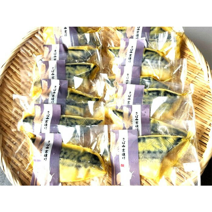 【ふるさと納税】H7-D6【訳あり】骨なしさば西京漬け 個包装12切