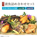 【ふるさと納税】訳あり お試し 魚 西京漬け 詰め合わせ 食べ比べ 個包装 【訳あり】漬魚詰め合わせセット(ハママンフーズ株式会社)