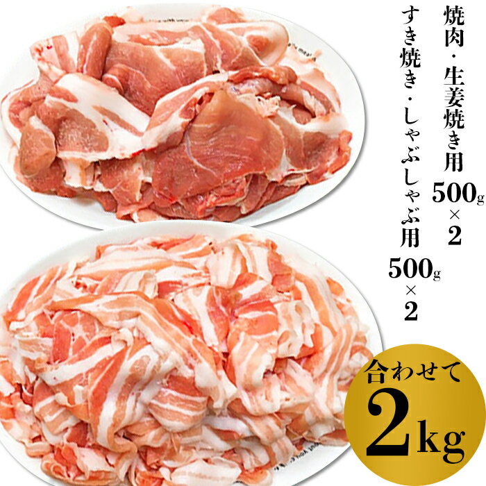 楽天新潟県長岡市【ふるさと納税】 肉 35-02越後「長岡ポーク味わい」セット2000g