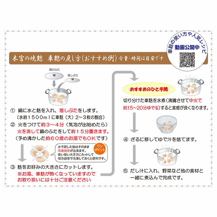 【ふるさと納税】F7-01車麩詰合　包装K-5 3