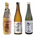 【ふるさと納税】95-17純米飲み比べ3本セット...