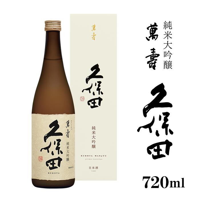 日本酒人気ランク17位　口コミ数「13件」評価「4.92」「【ふるさと納税】日本酒 純米大吟醸酒 久保田 辛口 新潟 36-75久保田 萬寿720ml（純米大吟醸） 日本酒」