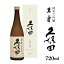 【ふるさと納税】日本酒 純米大吟醸酒 久保田 新潟 36-75久保田 萬寿720ml（純米大吟醸） 日本酒