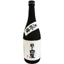 【ふるさと納税】95-20越乃白雁 大吟醸