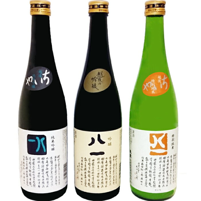 日本酒 飲み比べ 新潟 95-83 八一 純米吟醸、吟醸、特別純米