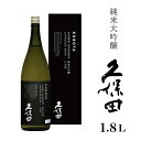 【ふるさと納税】日本酒 純米大吟醸 久保