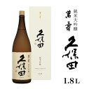 【ふるさと納税】日本酒 純米大吟醸酒 久保田 新潟 36-5