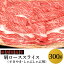 【ふるさと納税】76-75新潟県産牛（長岡産）肩ローススライス300g（すきやき・しゃぶしゃぶ用）
ITEMPRICE