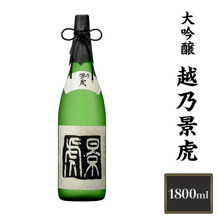 【ふるさと納税】 新潟 日本酒 H4-07越乃景虎　大吟醸　