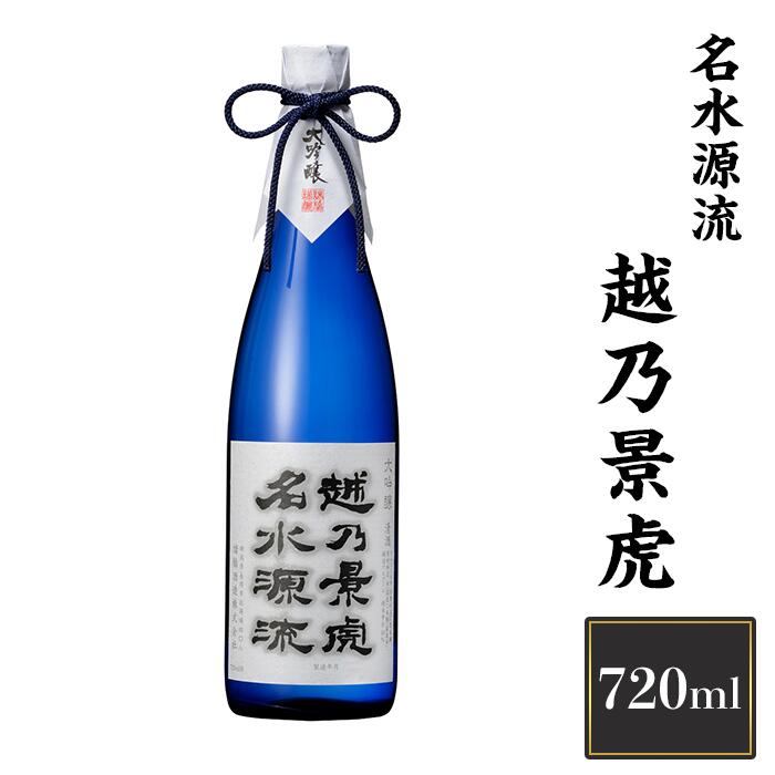 【ふるさと納税】 新潟 日本酒 H4-17越乃景虎　名水源流