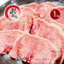 10位! 口コミ数「2件」評価「5」楽天限定 訳あり 肉 豚タン 焼肉 冷凍配送 小分け 不揃い 76-82【訳あり】新潟県産豚タン レモン風味塩ダレ漬け1kg（200g×5）