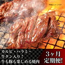 【ふるさと納税】定期便 肉 焼肉 76-83【3ヶ月連続お届