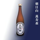 【ふるさと納税】 新潟 日本酒 95-A8朝日山 萬寿盃