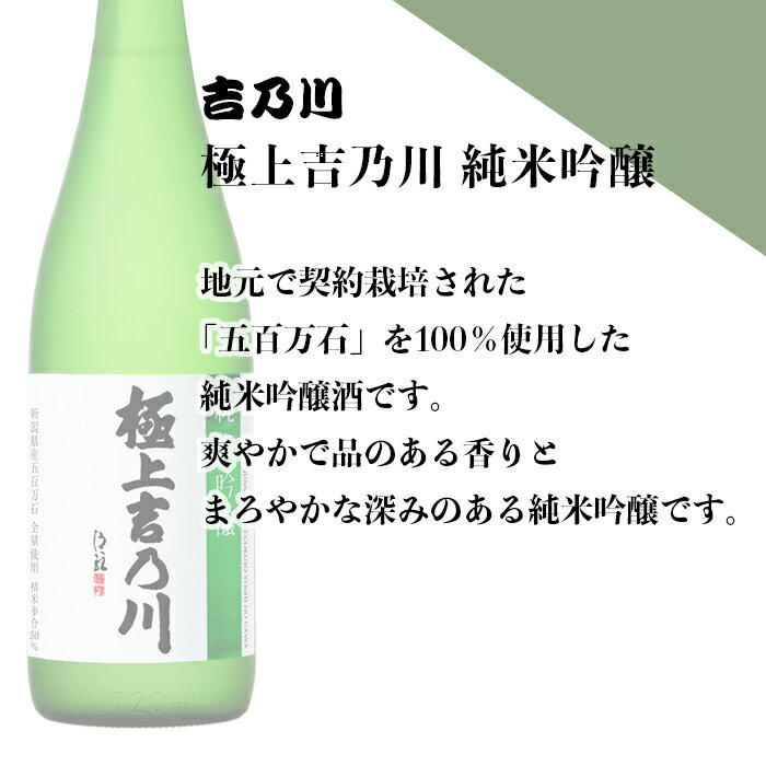 【ふるさと納税】日本酒 飲み比べ 新潟 95-A9極上吉乃川 純米吟醸・吟醸・特別純米 720ml 3本セット