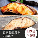 【ふるさと納税】魚 詰め合わせ 食べ比べ D7-04自家製銀だら2色漬け その1