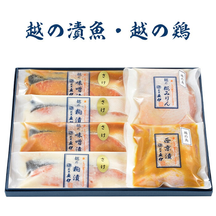 【ふるさと納税】E6-01A越の漬魚・越の鶏