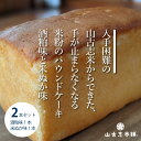 3位! 口コミ数「1件」評価「5」G3-12手が止まらなくなる米粉のパウンドケーキ2本セット（米ぬか味1本、酒粕味1本）