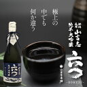 【ふるさと納税】 新潟 日本酒 G3-15山古志純米大吟醸7