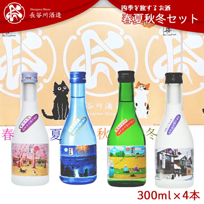 【ふるさと納税】日本酒 飲み比べ 新潟 C0-07越後雪紅梅