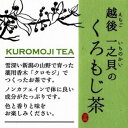 10位! 口コミ数「0件」評価「0」12-04くろもじ茶3袋セット