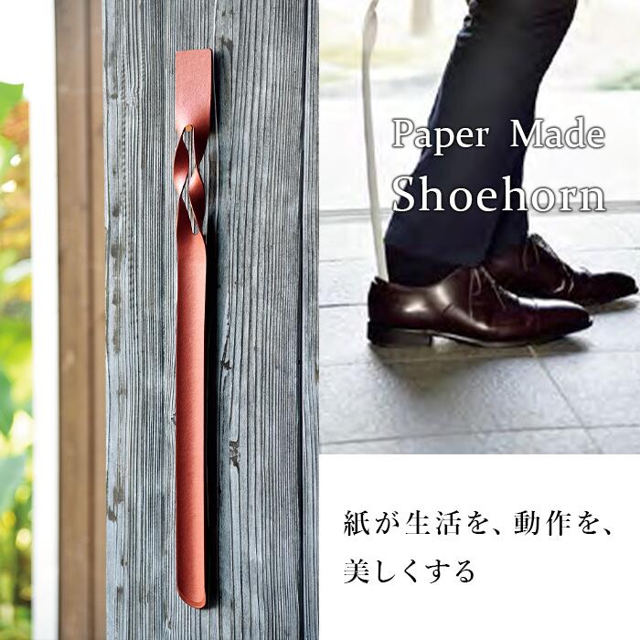 【ふるさと納税】26-06【カラー：黒】Paper Made Shoehorn 1