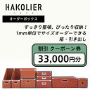 28位! 口コミ数「0件」評価「0」26-09オーダーボックス割引クーポーン券33,000円分