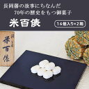 【ふるさと納税】28-01A米百俵 32個入り(16個入り×2箱セット)