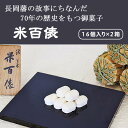 8位! 口コミ数「0件」評価「0」28-01米百俵　32個入り（16個入り×2箱セット）