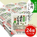 6位! 口コミ数「28件」評価「4.5」米 白米 新潟こしひかり パックご飯 パックライス レンジ ごはん 73-PG24A新潟県長岡産コシヒカリパックご飯 180g×24個（3個･･･ 